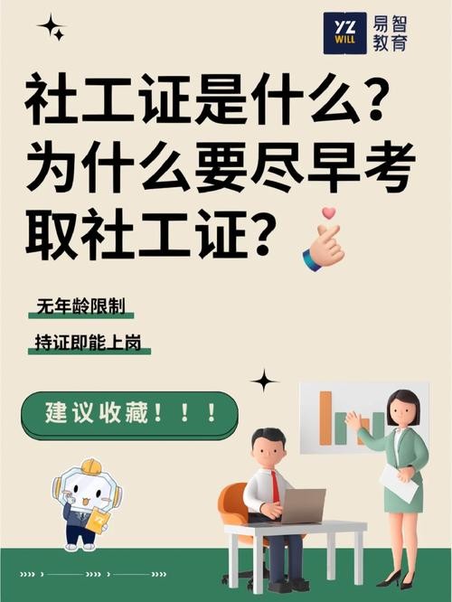 40多岁了考社工证有用吗 社工证有什么用