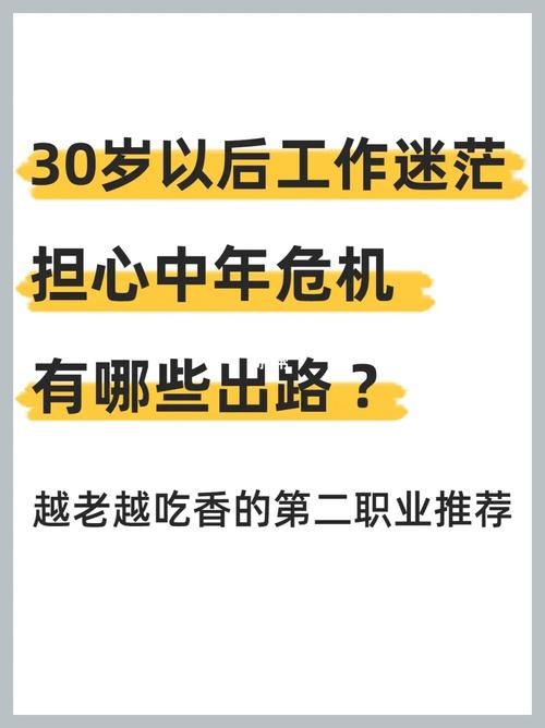 40岁以后最吃香的职业 40岁后职业推荐