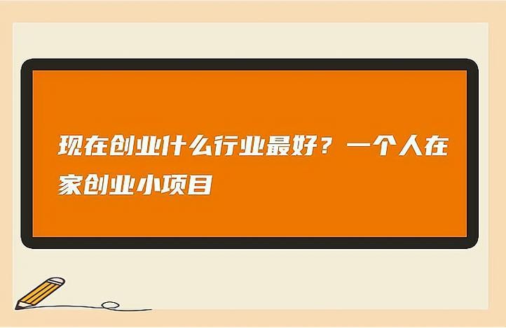 40岁创业做什么生意合适 一个人0资金怎么创业