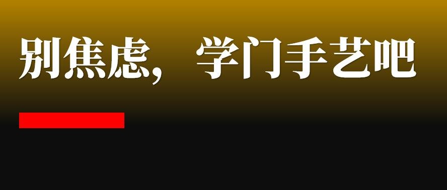 40岁学什么技术不晚 40岁学什么技术不晚知乎