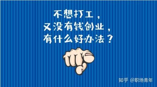 45岁不想打工了该干什么生意 四十岁不想打工了