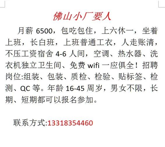 45岁以下普工招聘 45岁女工招聘