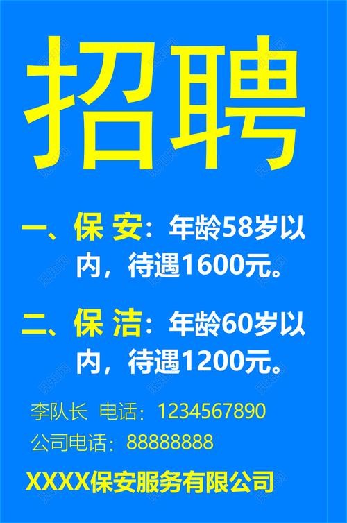 45岁至55岁保安附近招工 45岁内招聘保安包吃住