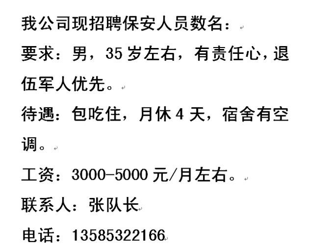 45岁至55岁招工保安 45岁至55岁招工保安怎么样