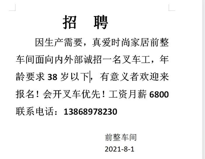 45岁至55岁招工叉车工55岁以内 大龄叉车工招聘信息