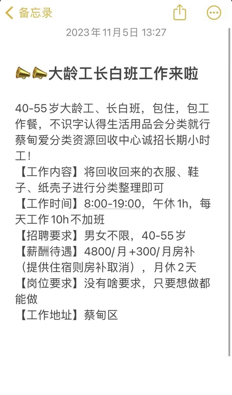 45岁至55岁最近招工 45岁至55岁附近招工