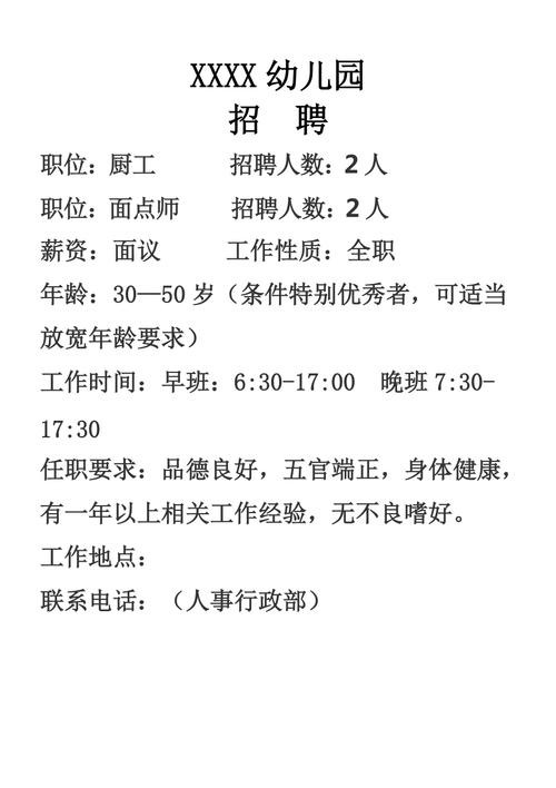 45岁至55岁最近招工厨师 45岁至55岁最近招工厨师工资多少