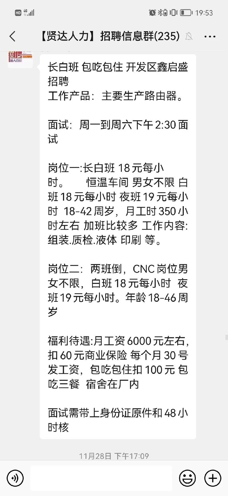 46岁招工信息 46岁找工作 招聘附近