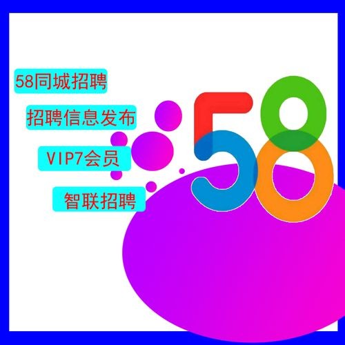 58只能发本地招聘吗 58同城可以全国发布招聘吗