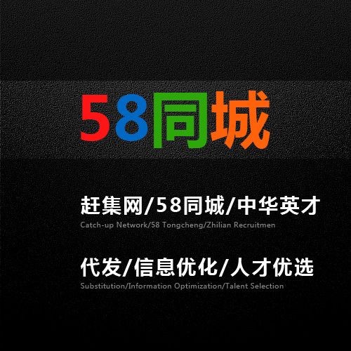 58只能发本地招聘吗 58同城可以全国发布招聘吗