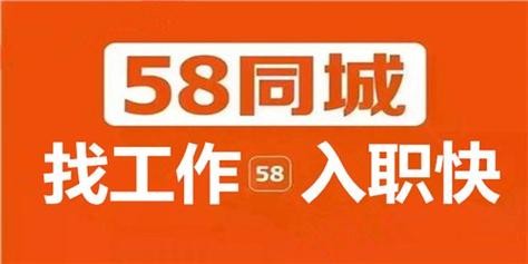 58同城 58同城找工作招聘