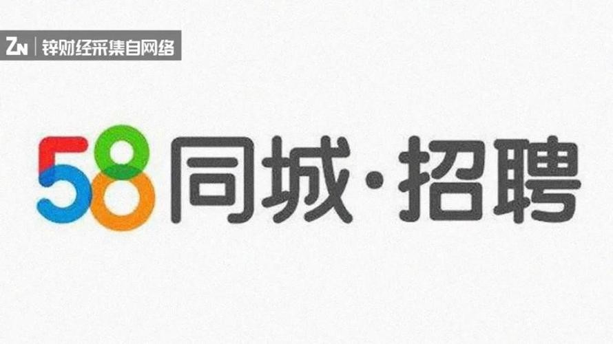 58同城 58同城招聘网最新招聘