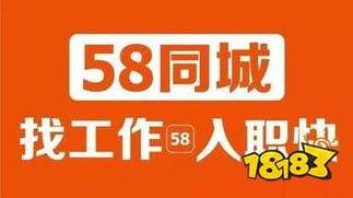 58同城下载 58同城下载找工作