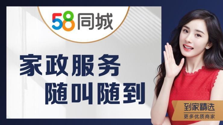 58同城发布免费广告 58同城发布免费广告家政