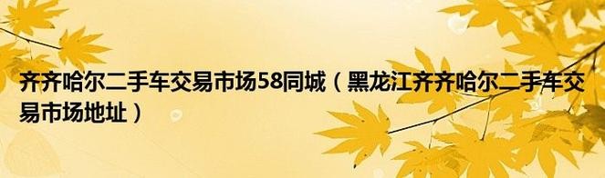 58同城发布免费广告二手 58同城发布免费广告二手车