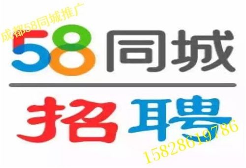 58同城发布免费招聘信息 58同城发布免费招聘信息可靠吗