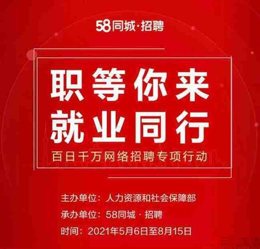 58同城发布免费招聘信息 58同城最新招聘信息