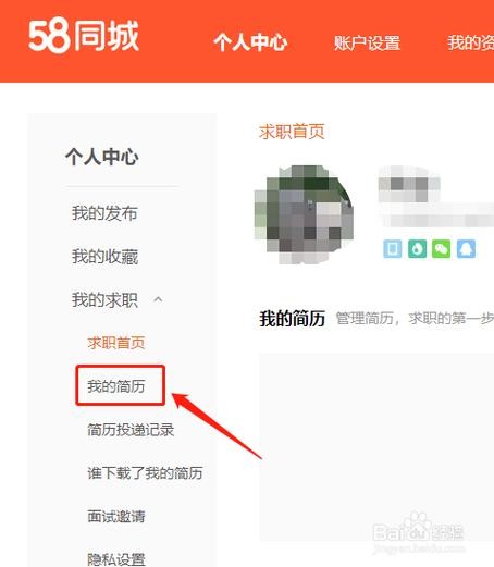 58同城怎么发布招聘信息啊 58同城如何发布招聘信息