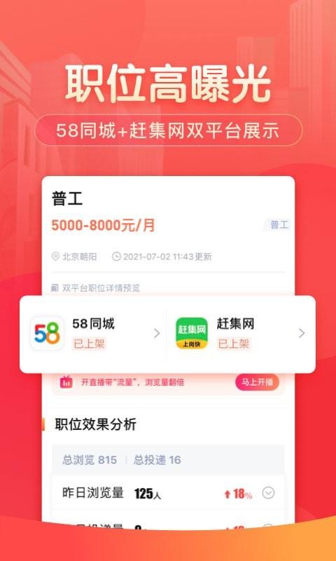 58同城怎么发布招聘信息啊 58同城如何发布招聘信息