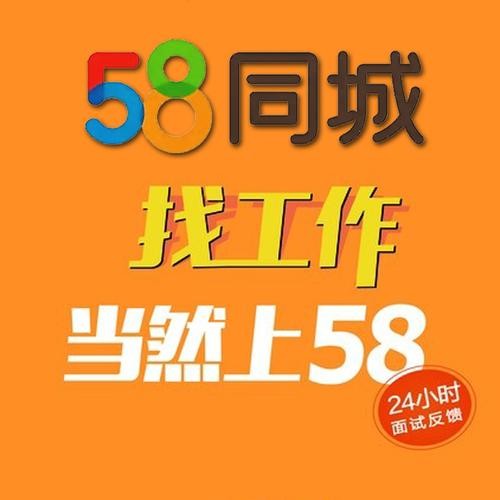 58同城找工作 招聘附近 58同城找工作 招聘附近文员