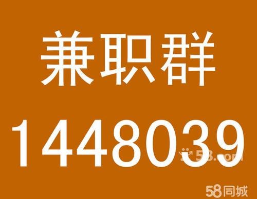 58同城招聘兼职日结 58同城招聘网找兼职日结