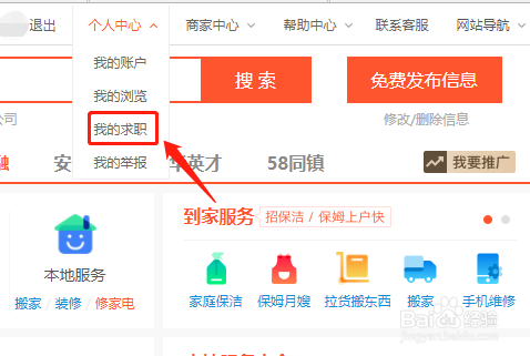 58同城招聘网怎么发布 58同城招聘网怎么发布求职信息