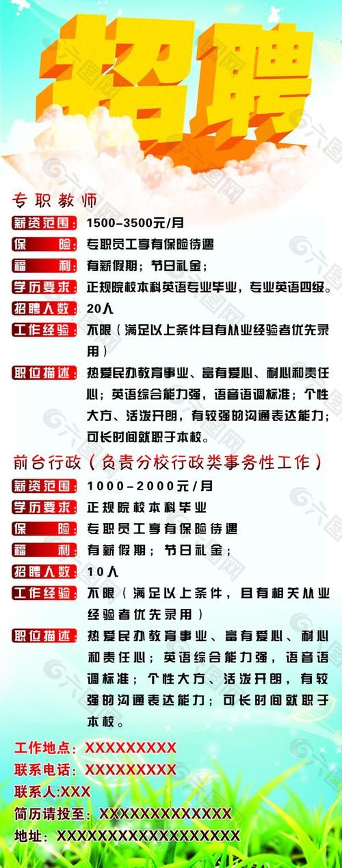 58同城本地招聘教师 58教师招聘网