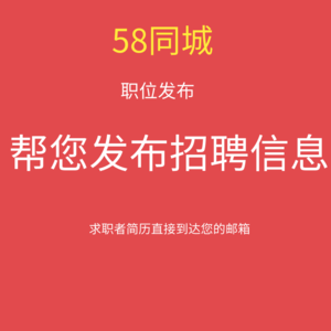 58同诚本地招聘可靠吗 本地58同城招聘下载