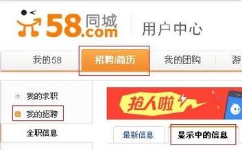 58怎样看本地招聘网站 58怎么看本地招聘