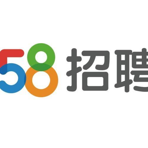 58本地版招聘电话号 58同城本地工作招聘