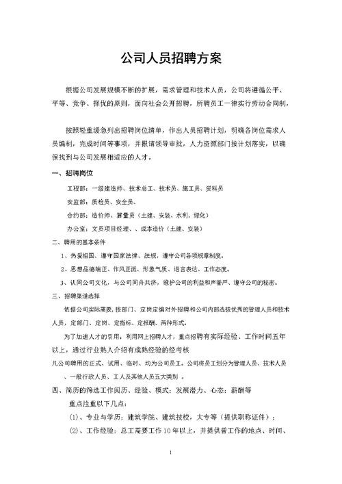 1,企业招聘员工的三个标准是什么呢 企业招聘员工的基本要求