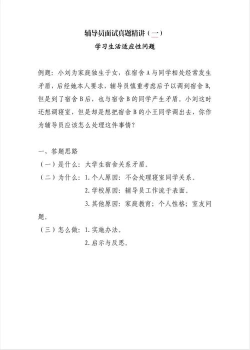 15个经典面试问题及答案公考辅导员 面试辅导员一般会问什么问题