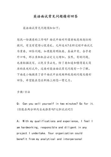 15个经典面试问题及答案英语 15个经典面试问题及答案英语翻译