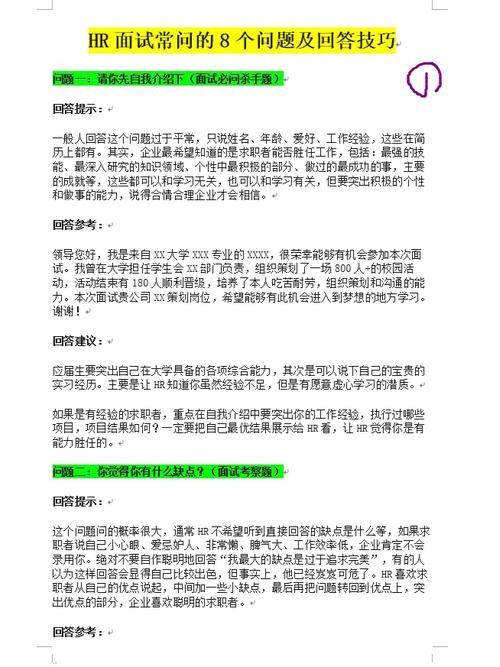 16个经典面试问题与回答思路 16个经典面试问题与回答思路及答案