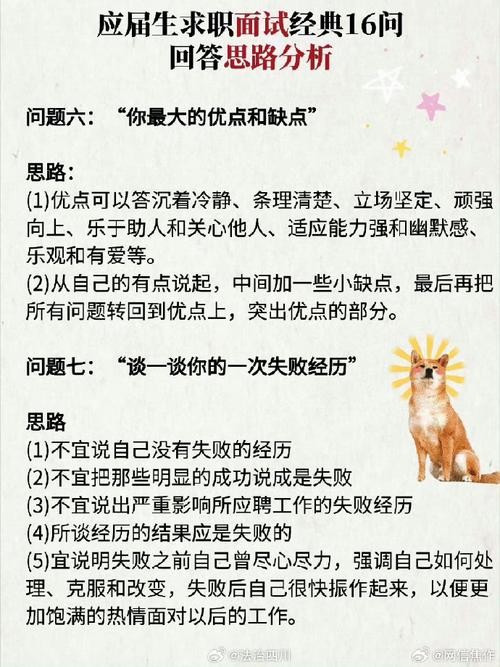 16个经典面试问题与回答思路 16个经典面试问题与回答思路及答案