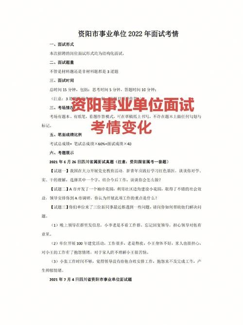 2020年事业单位结构化面试题目及答案 2021年事业单位结构化面试