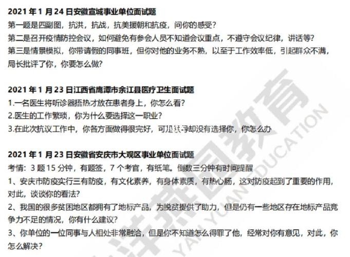 2021事业单位结构化面试真题 2021事业单位结构化面试真题答案