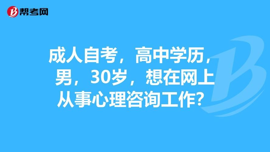 30岁男人没学历学啥行业好呢 30岁男人没有学历做什么工作比较好