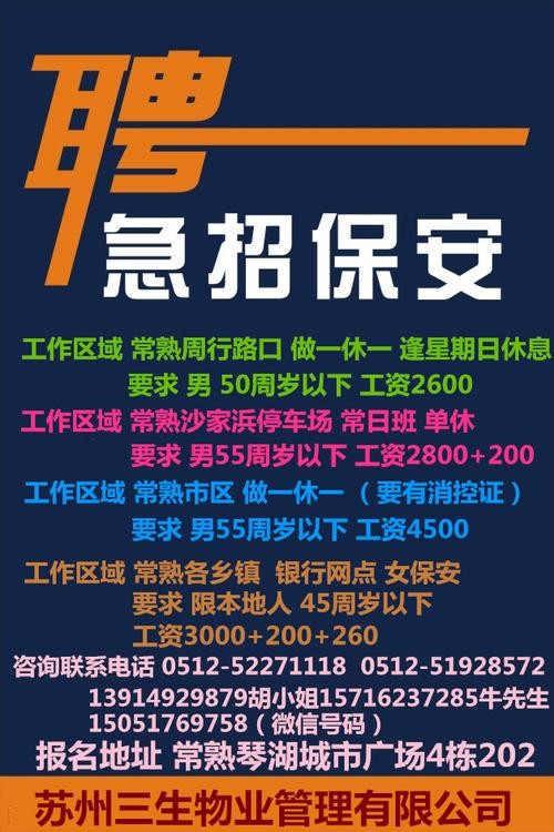 45岁至66岁附近保安招工 45岁至66岁附近保安招工邳州市自动挡司机