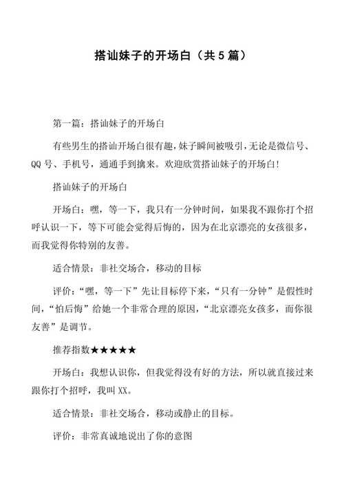 5000条撩妹话术开场白 5000条撩妹话术开场白这么会聊,怎么可能缺女朋友