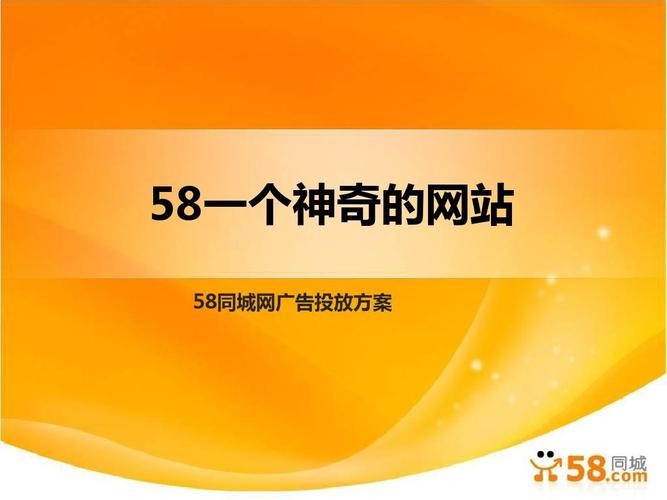 58同城发布免费广告 58同城发布免费广告怎样才能进入推荐页面