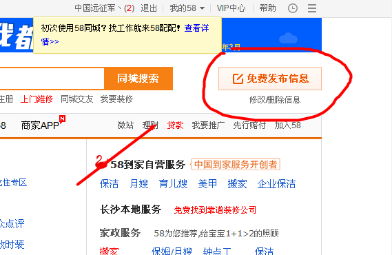 58同城发布免费广告怎样才能进入推荐页面 58同城上怎么做广告,怎么收费的