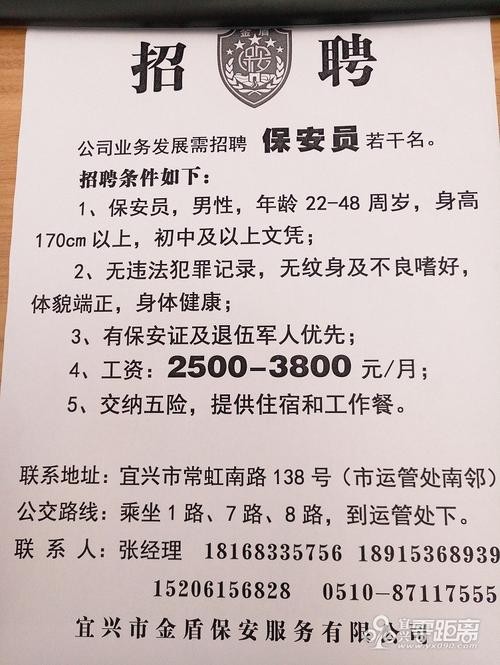 58同城找工作 招聘附近大龄工信息保安 本人58岁在附近找工作保安