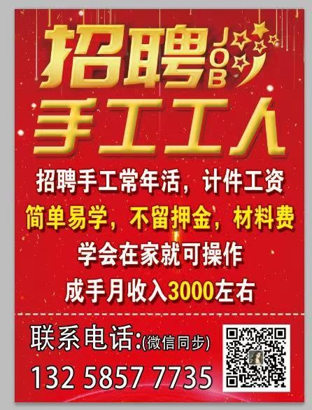 58同城找工作 招聘附近手工可拿回家做的吗 58同城找工作附近的手工活