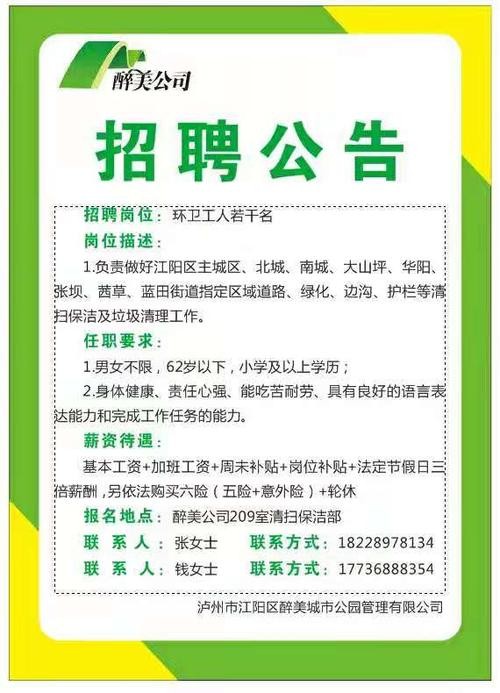 58同城找工作招聘信息附近的保洁工作成都周边 成都保洁招聘网站