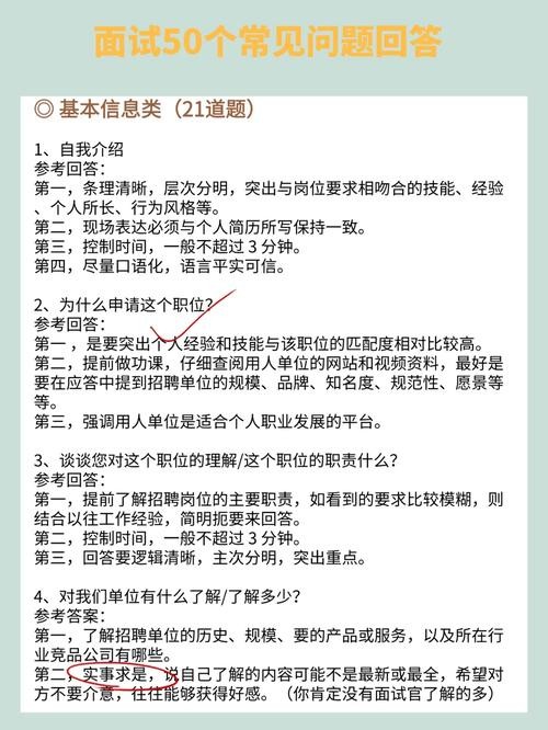 5个面试问题及答案 面试问题50题