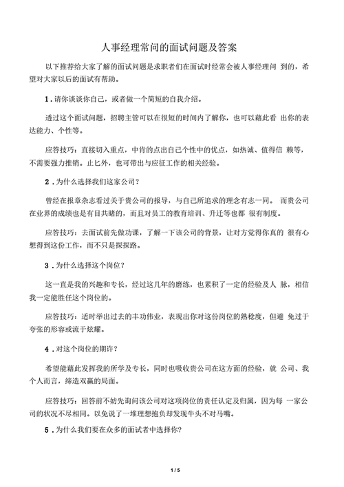 5个面试问题及答案 面试问题大全及答案100则