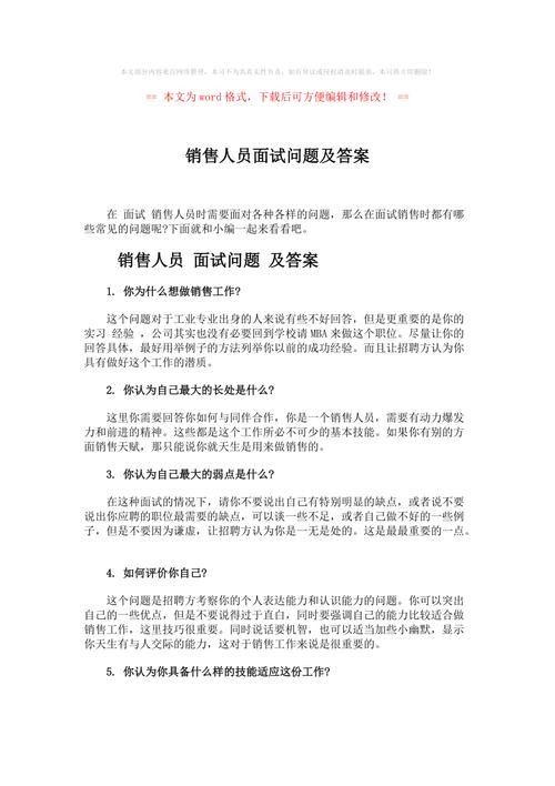 5个面试问题及答案大全 面试问题50题