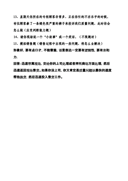 60个面试经典问题大全 面试问题精选