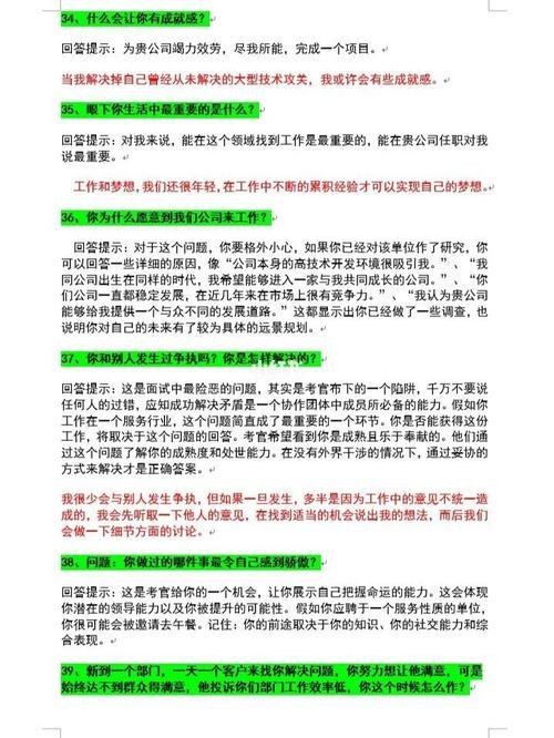 65个面试常见问题技巧回答 65个面试常见问题技巧回答大全